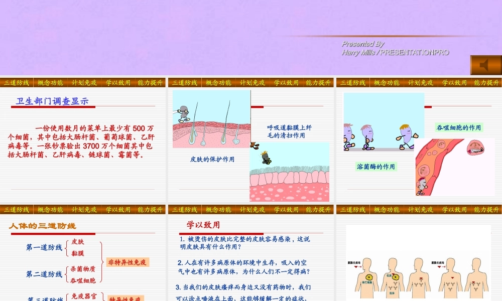 七年级生物下册 人体的免疫功能 教学课件 济南版 课件