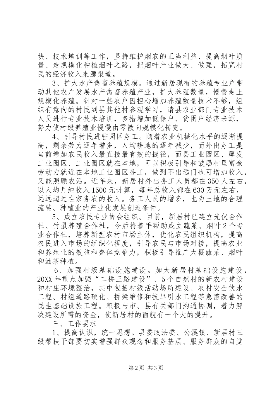 新居村脱贫攻坚计划（规划）_第2页