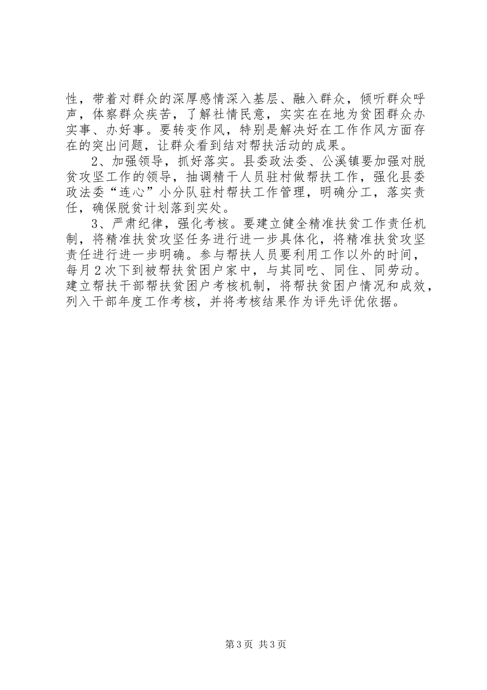 新居村脱贫攻坚计划（规划）_第3页