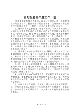 计划生育的年度工作计划
