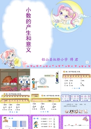 小数的产生和意义课件