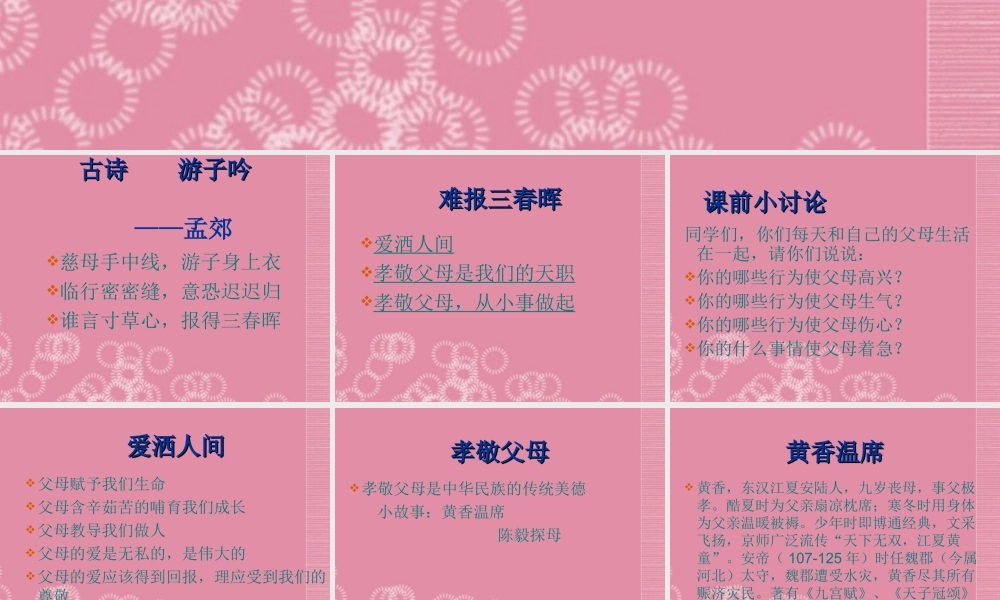 八年级政治上册 第一课 第三框 难报三春晖课件 新人教版 课件