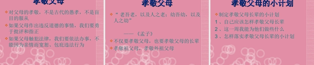 八年级政治上册 第一课 第三框 难报三春晖课件 新人教版 课件