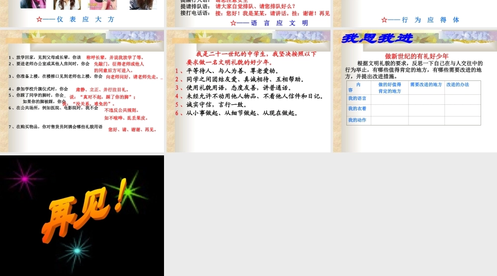 如何讲礼貌1 七年级政治上：北师大版七年级上第六课 礼貌待人 课件