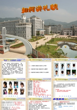 如何讲礼貌1 七年级政治上：北师大版七年级上第六课 礼貌待人 课件