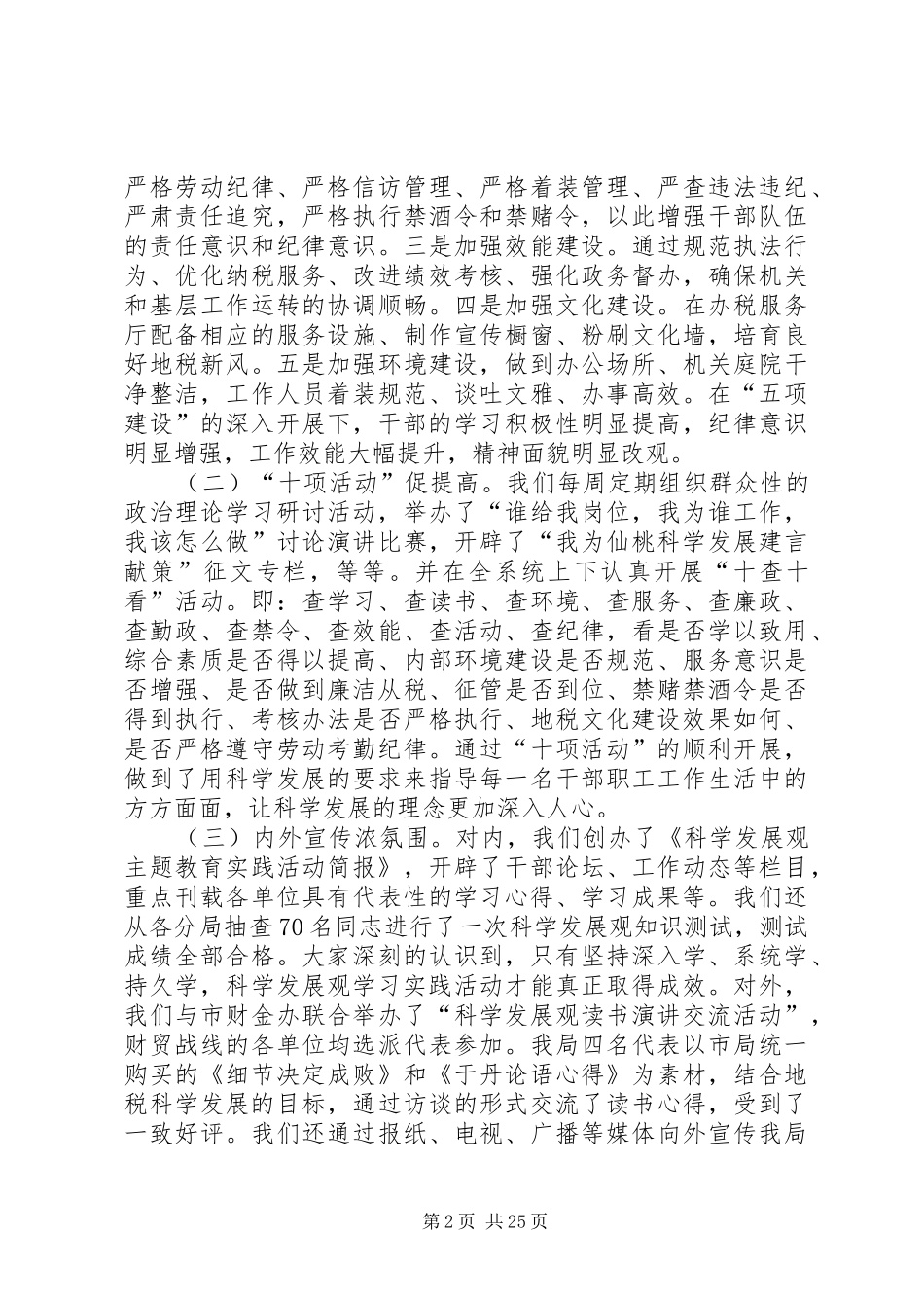 市规划局年度工作总结_第2页