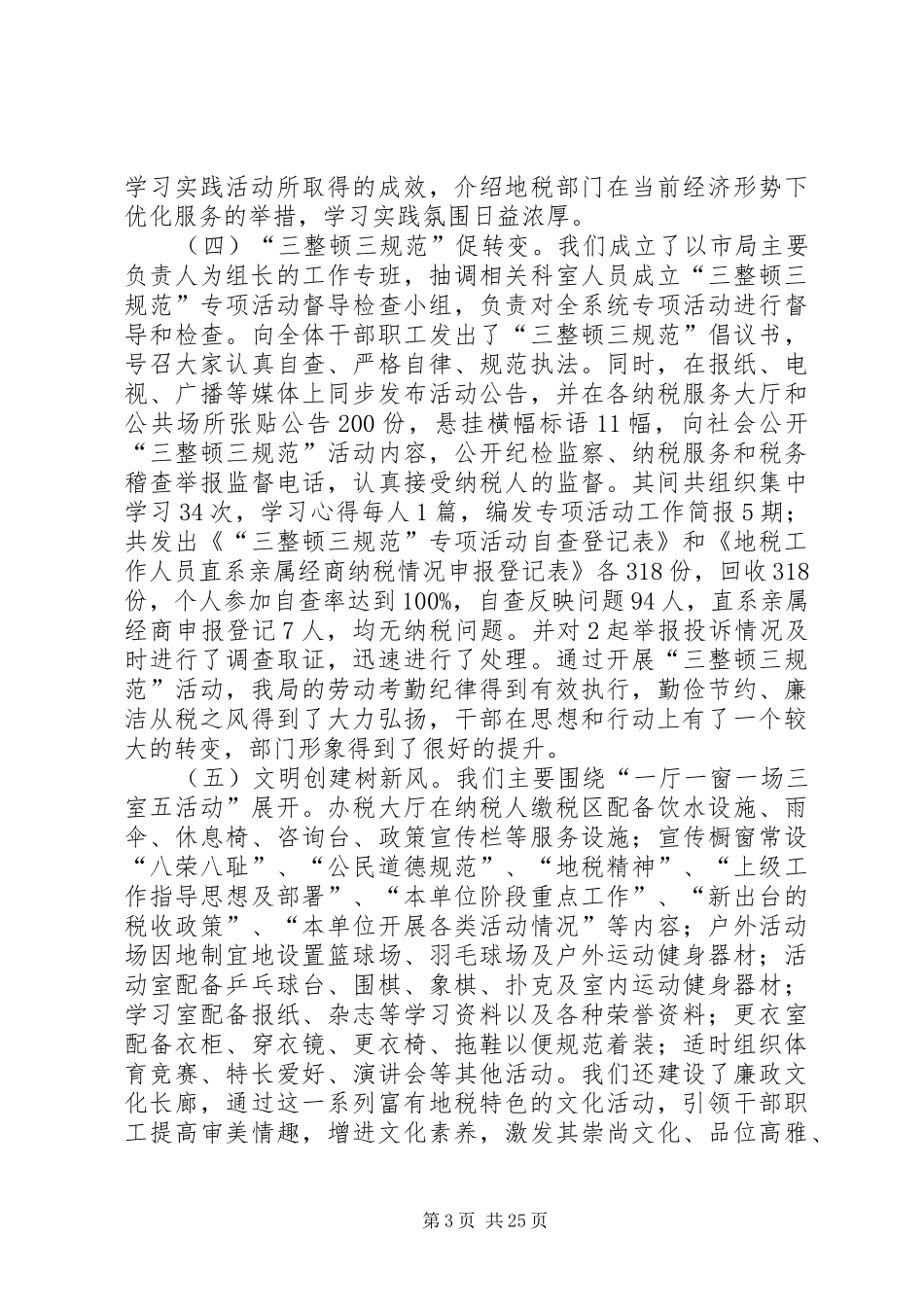 市规划局年度工作总结_第3页