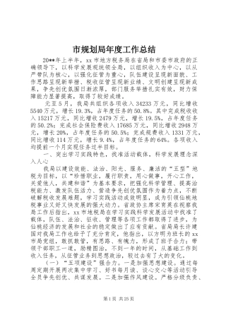 市规划局年度工作总结