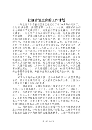 社区计划生育的工作计划