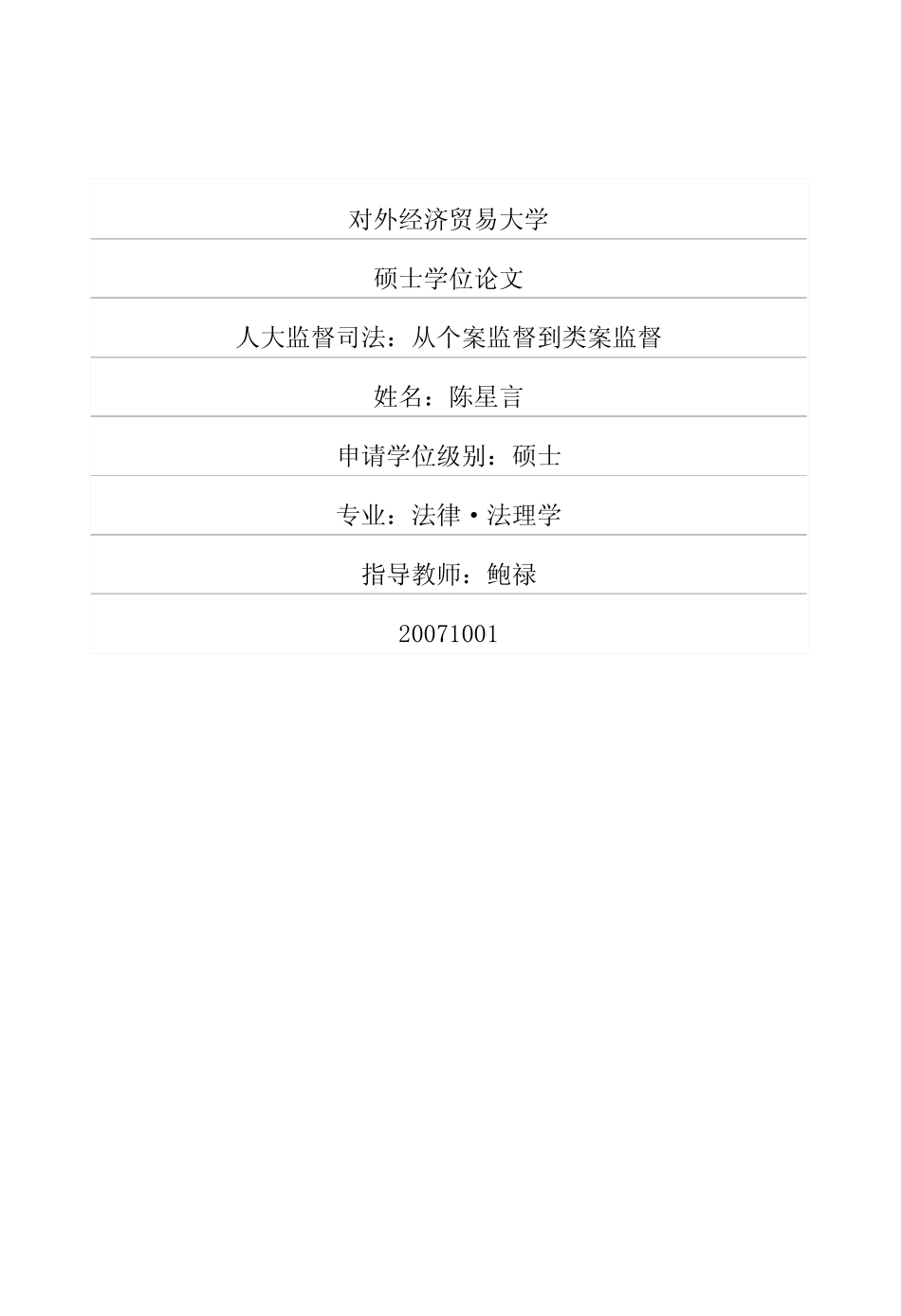 人大监督司法：从个案监督到类案监督_第1页