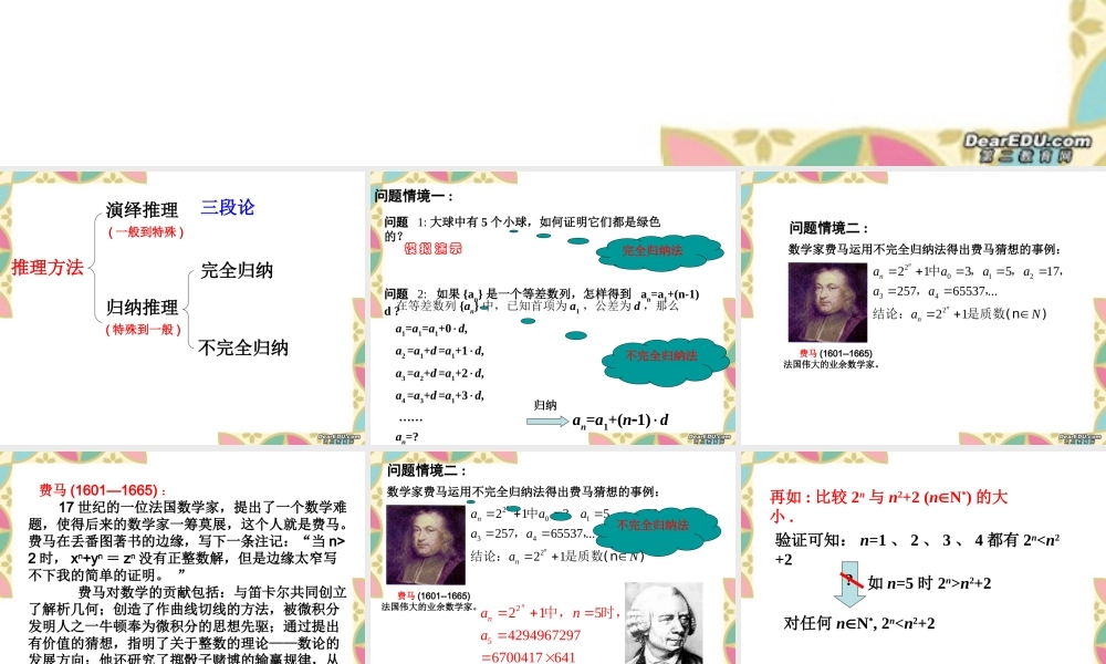 数学归纳法及其应用举例一 新课标 人教版 课件