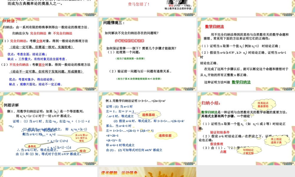 数学归纳法及其应用举例一 新课标 人教版 课件