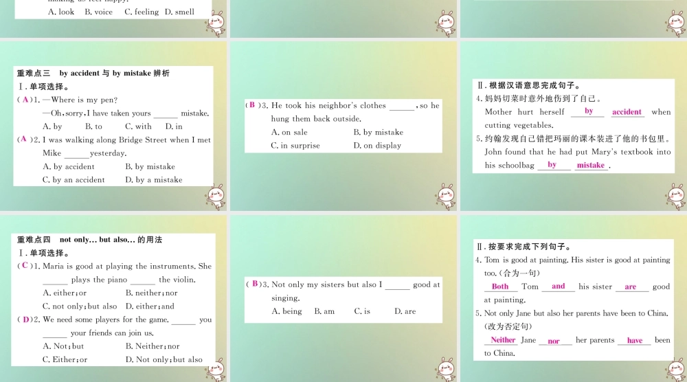 九年级英语全册 Unit 6 When was it invented单元重难点题组小专题课件 (新版)人教新目标版 课件