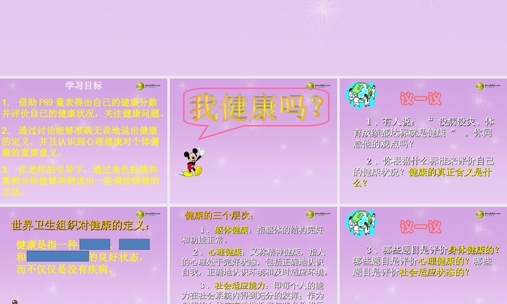 八年级生物下册 第八单元 3.1 评价自己的健康状况用课件 新人教版 课件