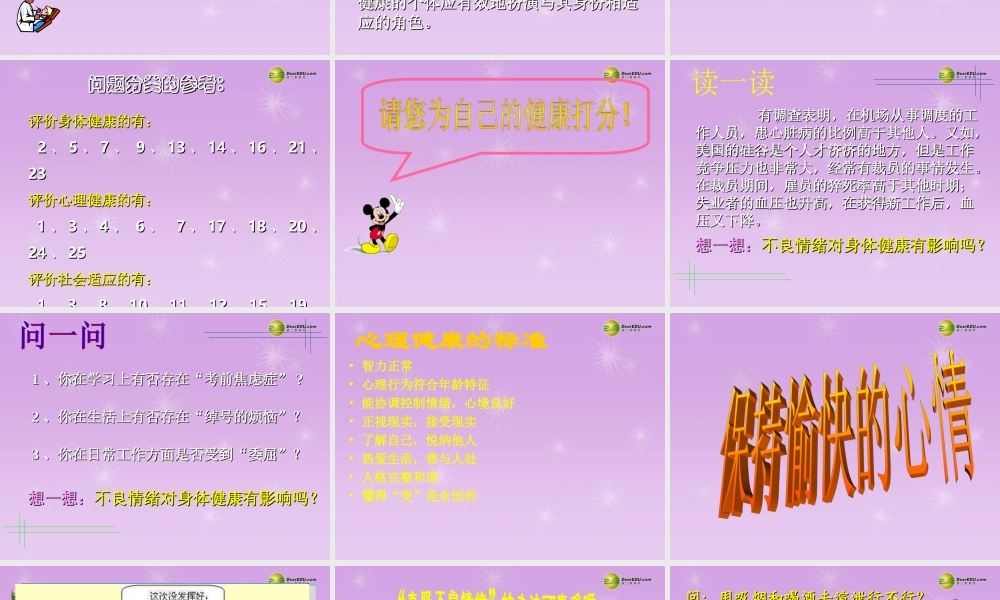 八年级生物下册 第八单元 3.1 评价自己的健康状况用课件 新人教版 课件