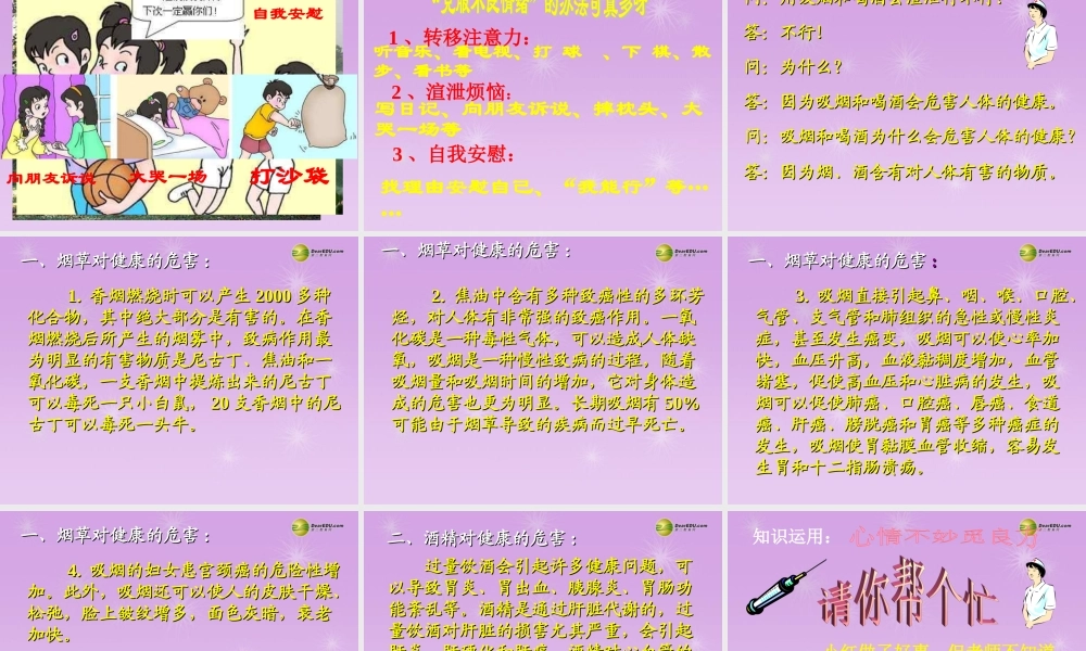 八年级生物下册 第八单元 3.1 评价自己的健康状况用课件 新人教版 课件