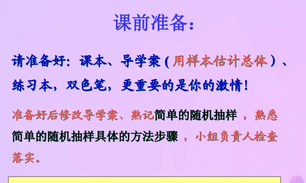 九年级数学下册 282 用样本估计总体课件 (新版)华东师大版 课件