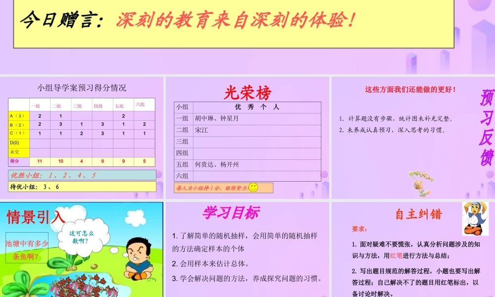 九年级数学下册 282 用样本估计总体课件 (新版)华东师大版 课件