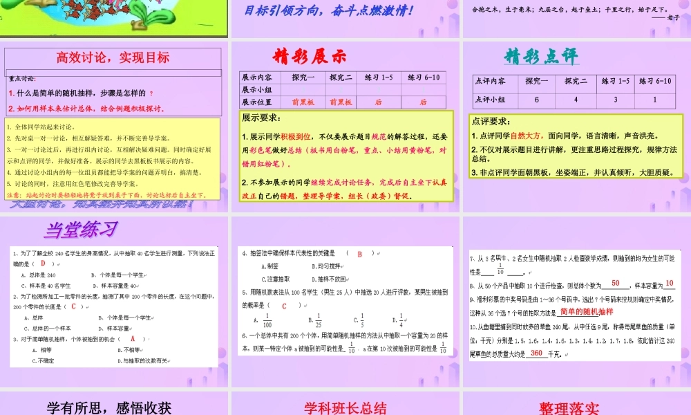 九年级数学下册 282 用样本估计总体课件 (新版)华东师大版 课件