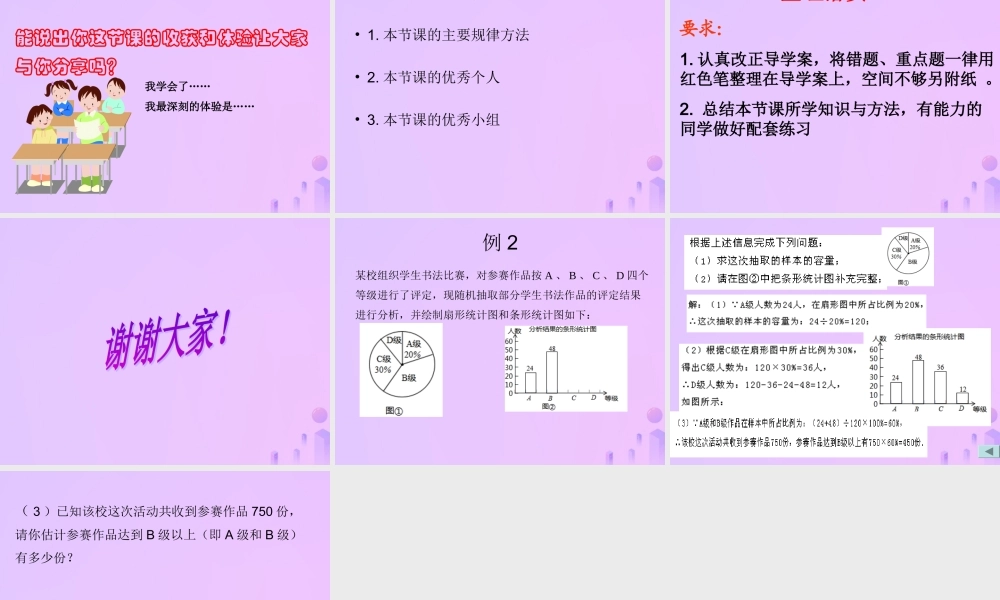 九年级数学下册 282 用样本估计总体课件 (新版)华东师大版 课件