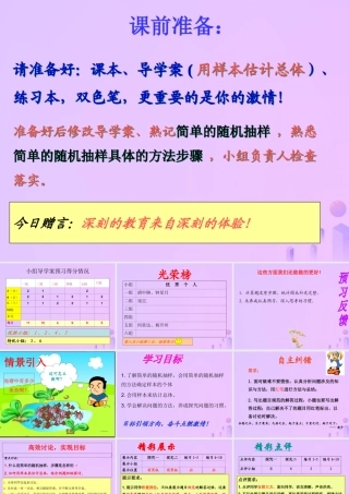 九年级数学下册 282 用样本估计总体课件 (新版)华东师大版 课件