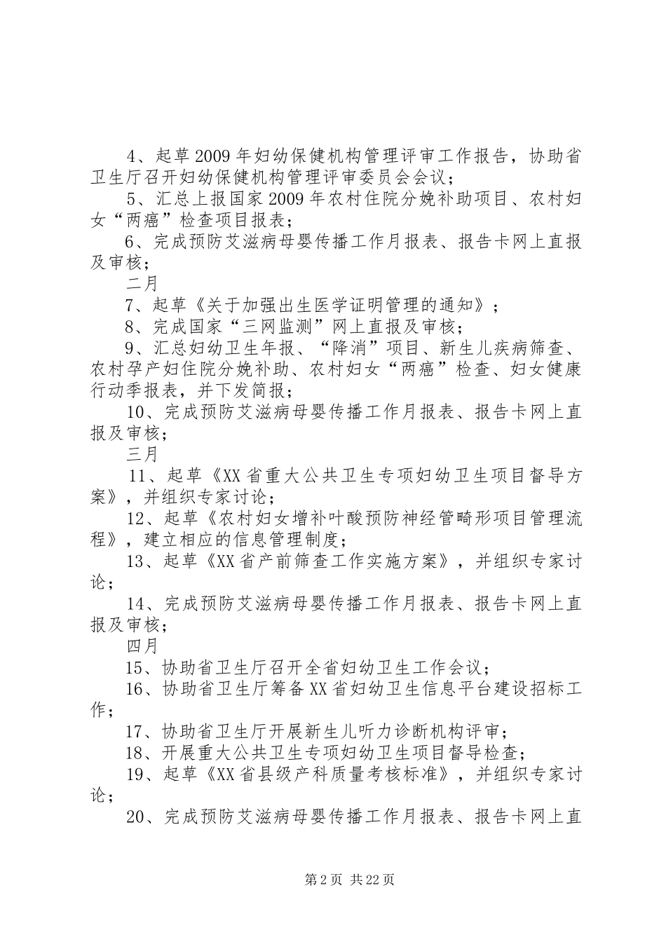 妇幼保健培训计划_第2页