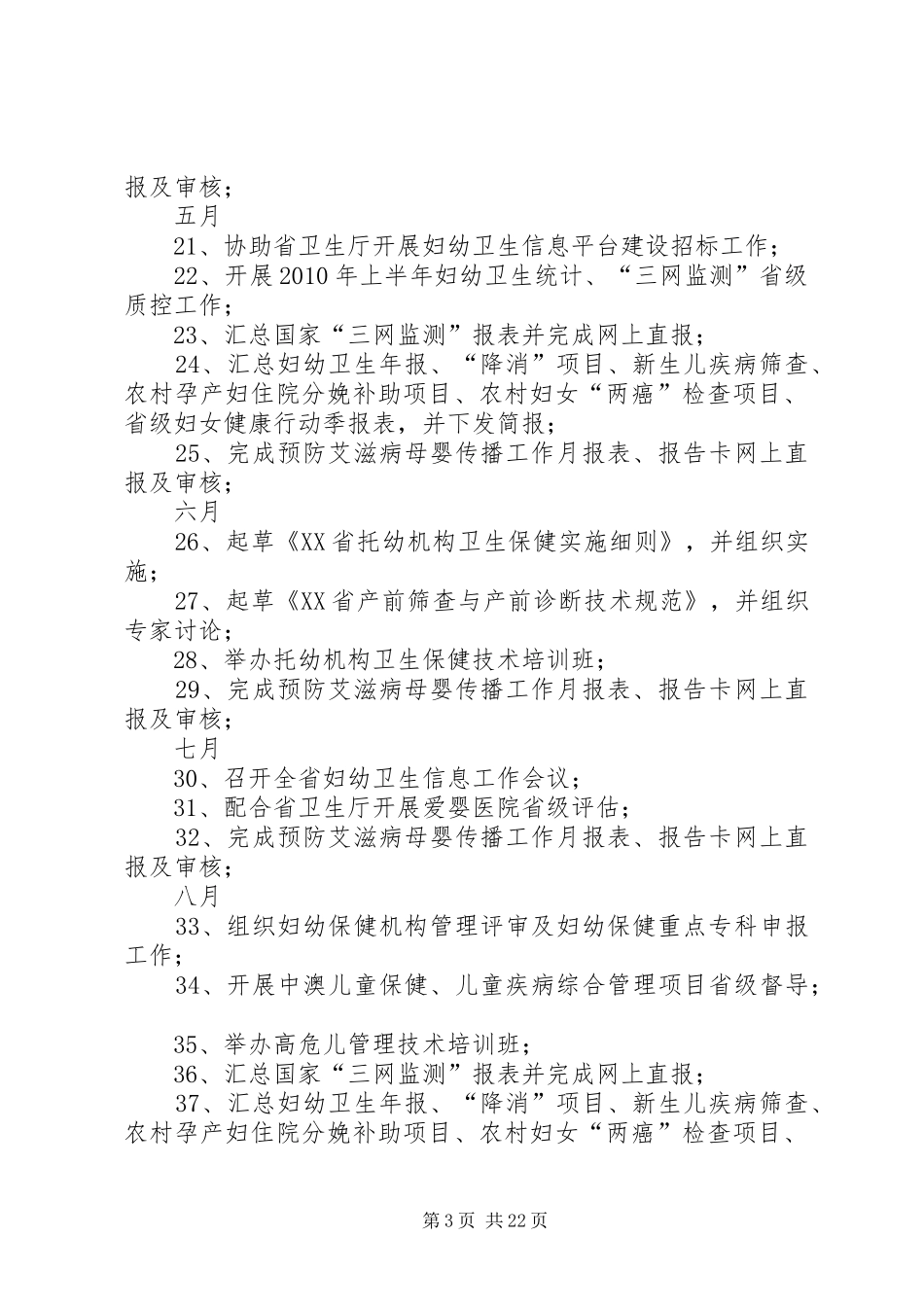 妇幼保健培训计划_第3页