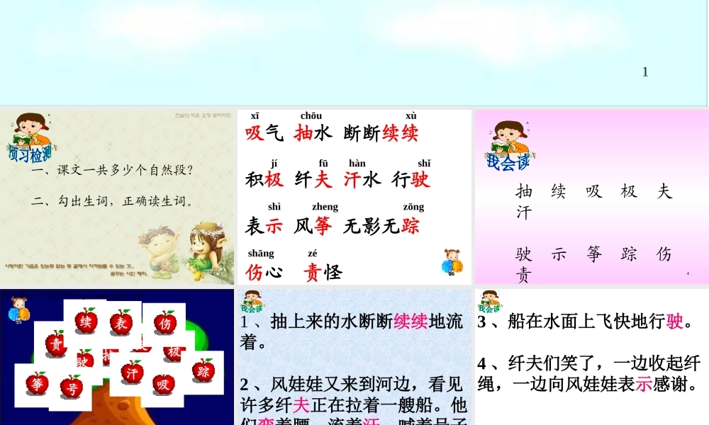 16风娃娃PPT课件