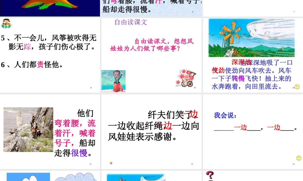 16风娃娃PPT课件