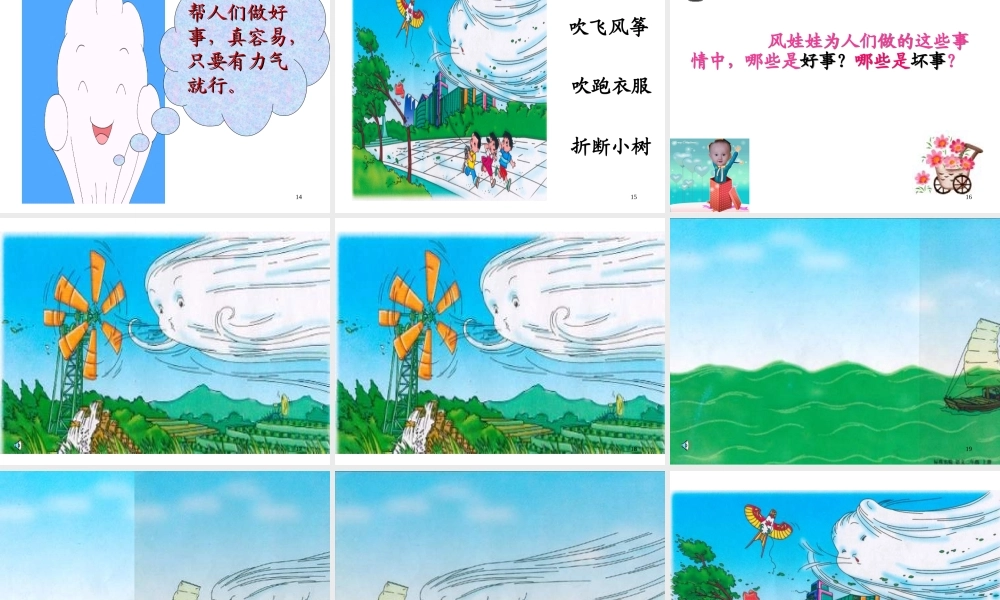 16风娃娃PPT课件