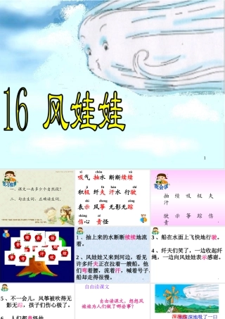 16风娃娃PPT课件