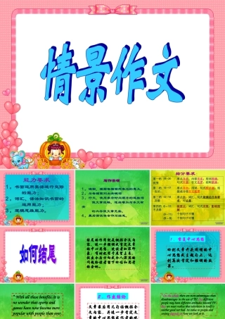 北京市高考英语情景作文的结尾方法 人教版 试题