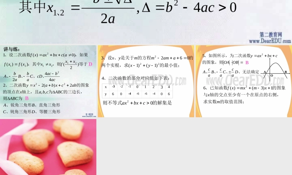 二次函数 人教版 数学第一轮复习课件函数[整理三套]人教版 数学第一轮复习课件函数[整理三套]人教版