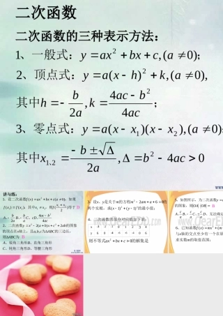 二次函数 人教版 数学第一轮复习课件函数[整理三套]人教版 数学第一轮复习课件函数[整理三套]人教版