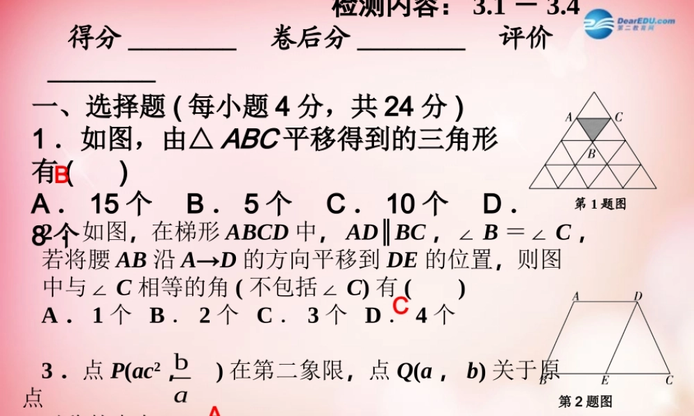 八年级数学下册 周周清(3)课件 (新版)北师大版 课件