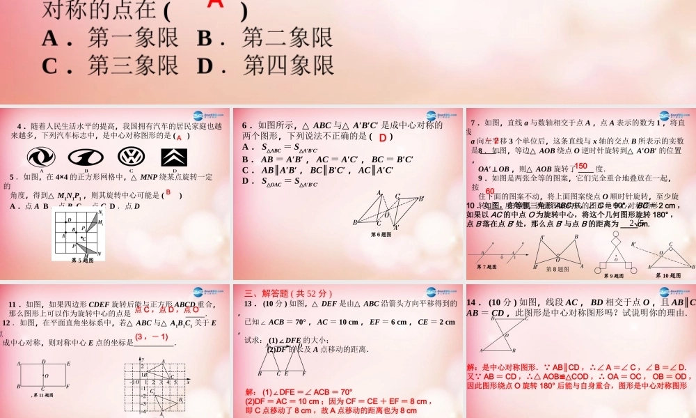 八年级数学下册 周周清(3)课件 (新版)北师大版 课件