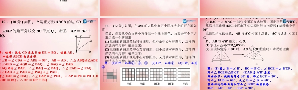 八年级数学下册 周周清(3)课件 (新版)北师大版 课件