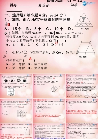 八年级数学下册 周周清(3)课件 (新版)北师大版 课件