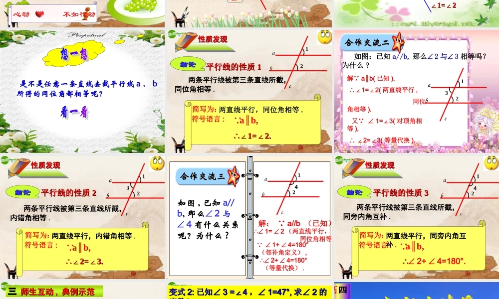 七年级数学下册 探索平行线的性质课件 苏科版 课件