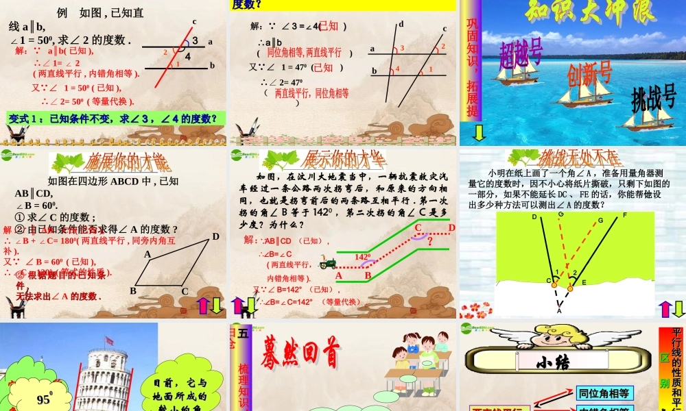 七年级数学下册 探索平行线的性质课件 苏科版 课件