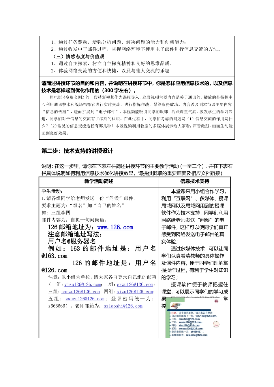 信息技术支持的教学环节优化课程作业电子邮件_第3页