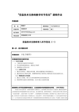 信息技术支持的教学环节优化课程作业电子邮件