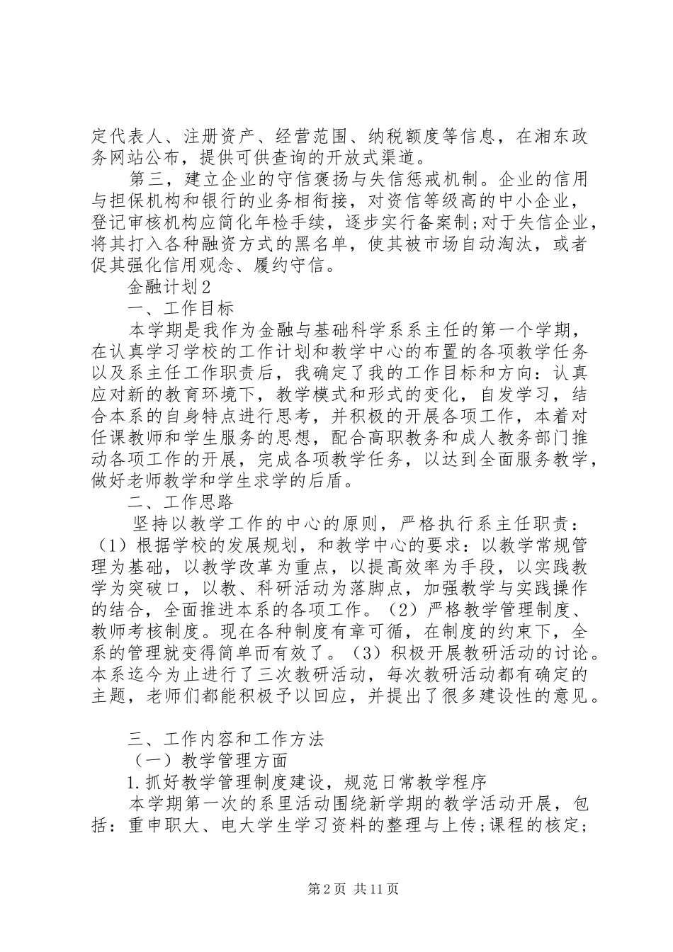 金融计划多篇合集_第2页