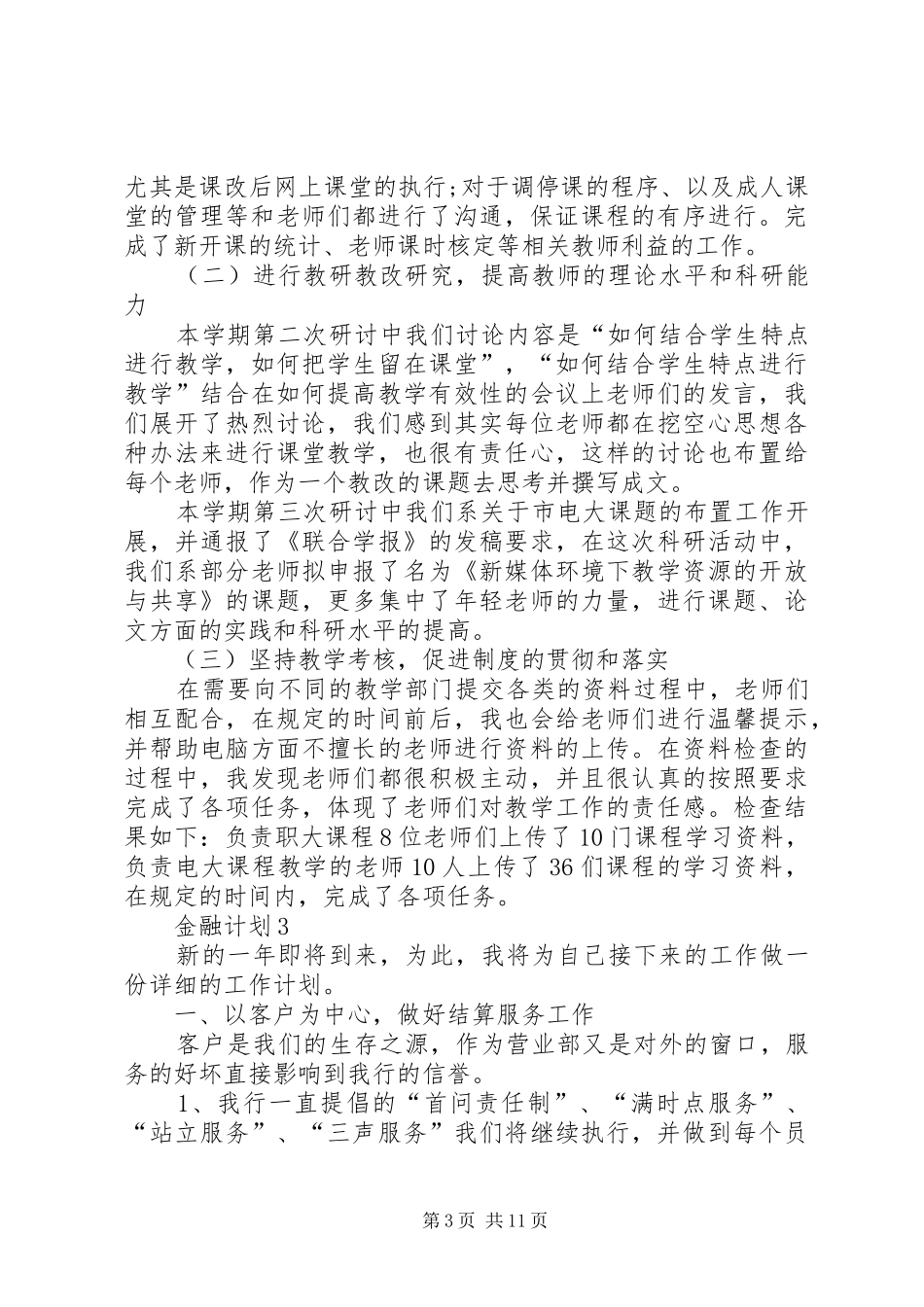 金融计划多篇合集_第3页