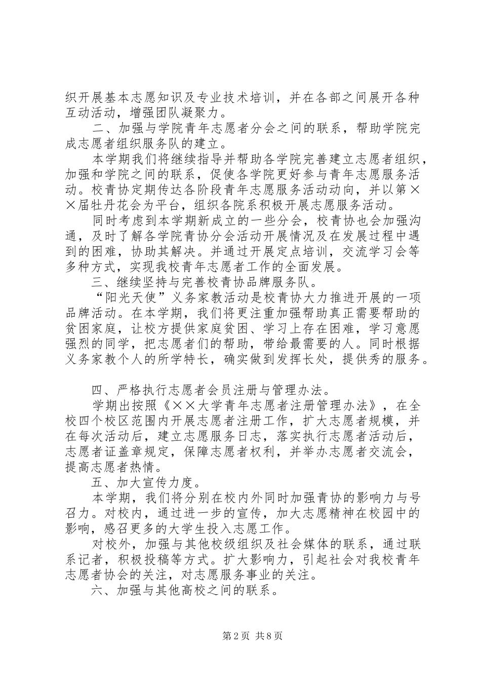 青年志愿者个人工作计划书_第2页