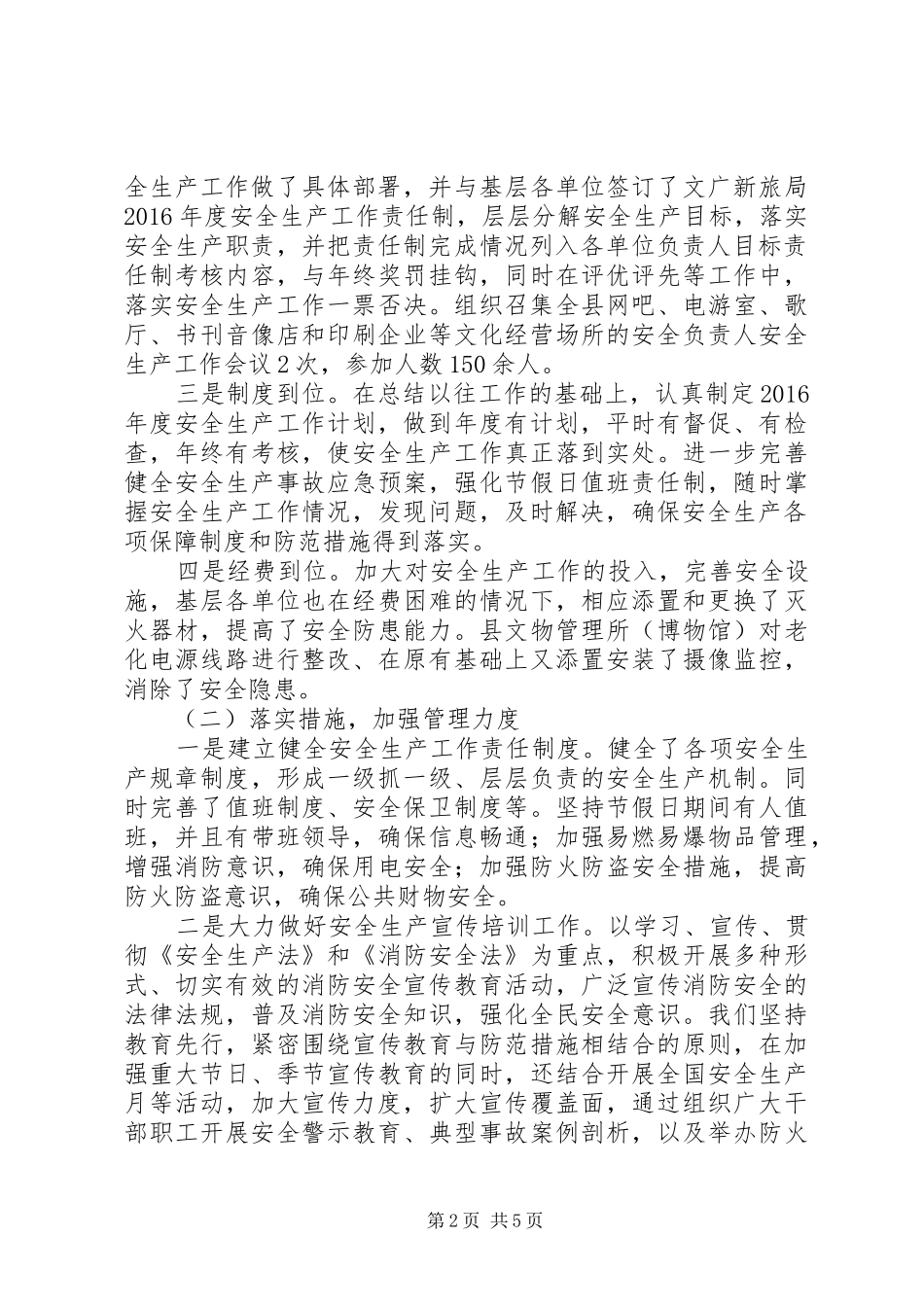 文广局XX年安全生产工作总结及XX年安全工作计划_第2页