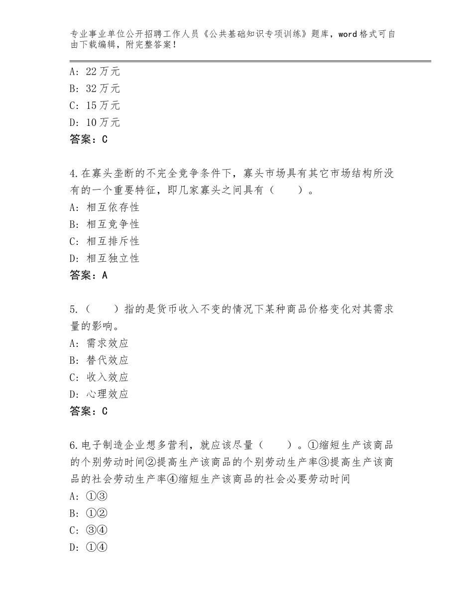 2024年河南省禹王台区事业单位公开招聘工作人员《公共基础知识专项训练》真题（考试直接用）_第2页