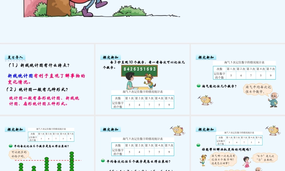 小学数学北师大2011课标版四年级北师大版四年级数学下册第六单元平均数