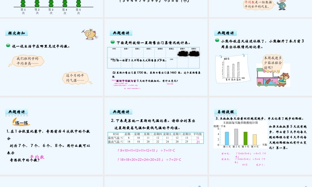 小学数学北师大2011课标版四年级北师大版四年级数学下册第六单元平均数