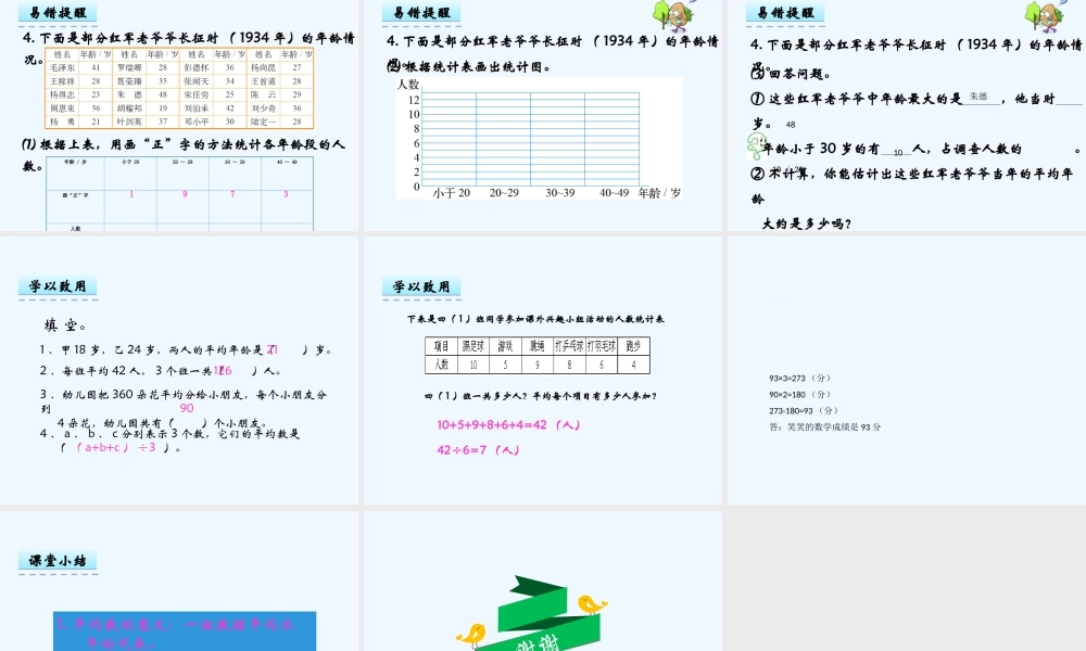 小学数学北师大2011课标版四年级北师大版四年级数学下册第六单元平均数